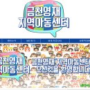 영재지역아동센터 이미지