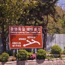 광명동굴 (경관광장) | 아이들과가볼만한곳 &#39;광명동굴 테마파크&#39; 주말나들이