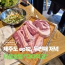 다다익고정육점식당호텔더