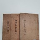 1906년 김해배씨파보(金海裵氏派譜) 이미지