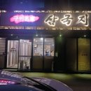 삼국지 | 창원 상남동 고기 맛집, 프리미엄 천겹살의 진수 ‘삼국지’ 후기