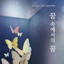 꿈속에서 | 꿈 속에서의 꿈, 박달회, 수필, 독서후기