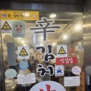 김치와 밑반찬 | 합정역 신김치생삼겹살: 김치와 밑반찬이 별미인 고깃집