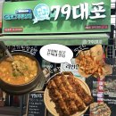 전북대술집 빠삭 파전 | 79대포 전북대점 전주 맛집 솔직후기