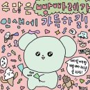 💖진또102💖 라일라 생일을 축하해주세요🎂 이미지