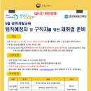 5월 경력개발교육 [퇴직예정자 및 구직자 재취업 준비] 개최 이미지