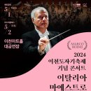 2024 이천도자기축제 기념 콘서트 네이버블로그