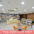 거여2동 주민센터 이미지