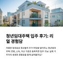 임대 | 청년임대주택입주후기