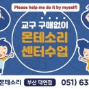 스콜라몬테소리부산 이미지
