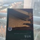 명상록 - 초1 딸에게 생일 선물로 받은 2천년 전에 나온 책
