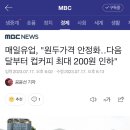 매일유업, "원두가격 안정화‥다음 달부터 컵커피 최대 200원 인하" 이미지