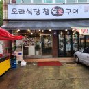 가야참숯불구이 | 동암역 고기집 맛집 / 오래식당참숯불구이 직접 다녀온후기~~!