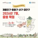 서구·검단구. 2026년 7월 출범 확정 이미지