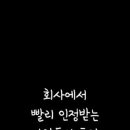 인정받는사람