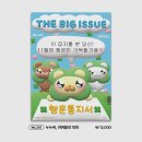 이슈 | [빅터팬 8기] 빅이슈코리아 서포터즈 발대식 후기🎁