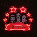 백송다방 - 124701 | [제작 후기] 청년다방 시그니처 LED 네온사인 제작! 배면실사+적색 LED의 강렬한 조합 조명맛집 등극...