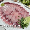 청해횟집수산 | 아산 대방어 포장 방어 맛집 청해수산2호점 만포수산횟집 후기