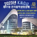 2023년 제41대 전국총학생회배 전국 스크린 골프대회 행사 안내 이미지