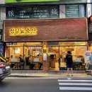 정일품 식육식당 이미지