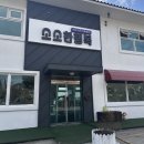 여수 소소한 행복 키즈 가족펜션 이미지