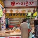 아리곳간영천 이미지