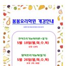 봄봄요리학원