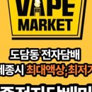세종전자담배 이미지