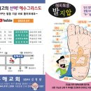 (복음전도지) 손지압 전도지, 발지압 전도지 시안보기 이미지