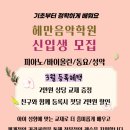 헤만음악학원 - 전주시 완산구 서곡7길 24-8 | 헤만음악학원