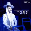 [이희문 트리오]_5월의 국악 이미지