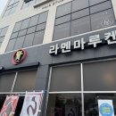 순천 라멘 마루켄 방문 후기!