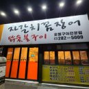 숯불구이자갈치꼼장어 이미지