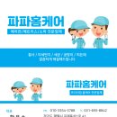파파홈케어 이미지