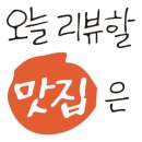 소갈비살엔쿡(& Cook) 이미지