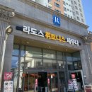 라도스 사우나 | [라도스 피트니스 사우나] 광주 동구 충장로 산수동 헬스장 후기!