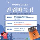 칼림바 연주교실 이미지