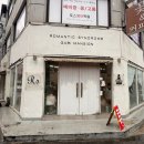 로맨틱 신드롬