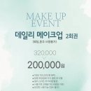 혜원 | 청담메이크업 이미지컨설팅 전문 디오니 혜원쌤 내돈내산 후기