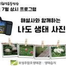 주암호 생태습지 이미지