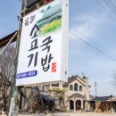 육일한우거지장국밥 이미지
