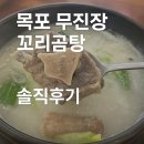 목포원조무진장꼬리곰탕 | [목포 맛집] 무진장꼬리곰탕 솔직 후기 – 꼬리곰탕과 가성비 좋은 갈비탕
