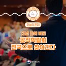 청송고등학교 | (인재정책과) 13년 만에 바뀐 공직박람회, 전국으로 찾아간다