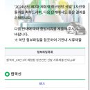 2024 한국수력원자력(한수원) 제 2차 체험형 인턴 지원 후기