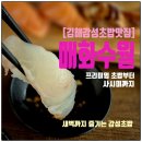 독구리 | [김해 초밥 맛집] 매화수월 │ 새벽까지 즐기는 감성 스시와 유카타 포토존