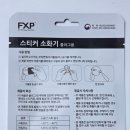 소화 | FXP 자동 소화패치 스티커 소화기 내돈내산 후기｜콘센트·멀티탭 화재예방 필수템