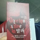발레컬 Once upon a time in 발레 이미지