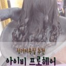 리현헤어샵