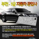 부천자동차공업사