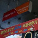 호평첨단주유소 이미지